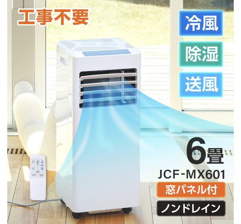 マクスゼン（maxzen）移動式スポットエアコン【口コミや評判は？】安い理由JCF-MX601