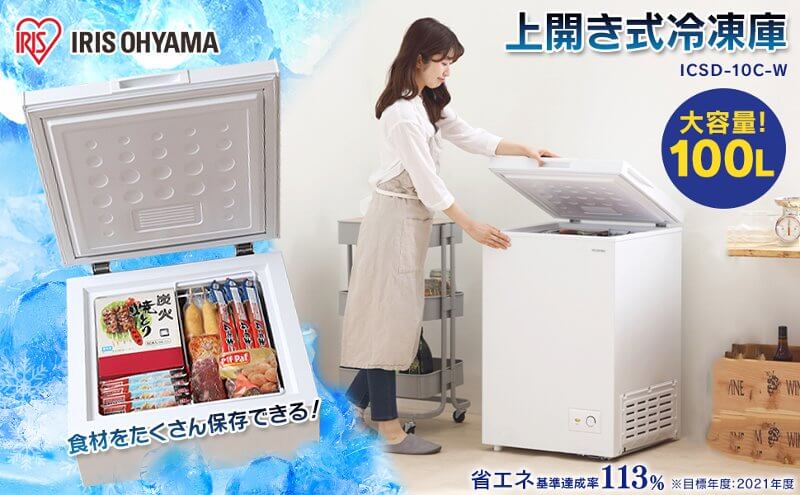 アイリスオーヤマの冷凍庫 ICSD-10C-W 100L