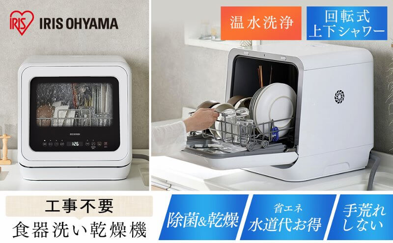 アイリスオーヤマの食洗機PZSH-5T-W