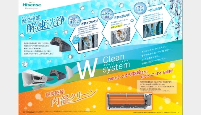 ハイセンス｜W Clean system（ダブルクリーンシステム）