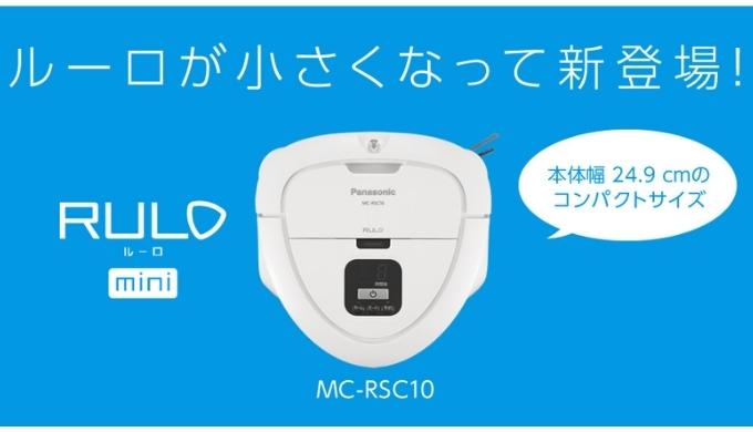 外観・スペック（MC-RSC10）