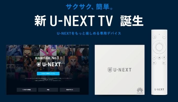 U-NEXT TV