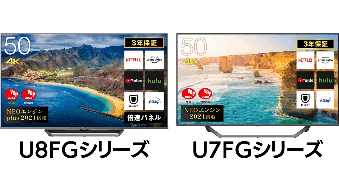 U8FGとU7FGの違いを比較！ハイセンスの4Kチューナー内蔵テレビ