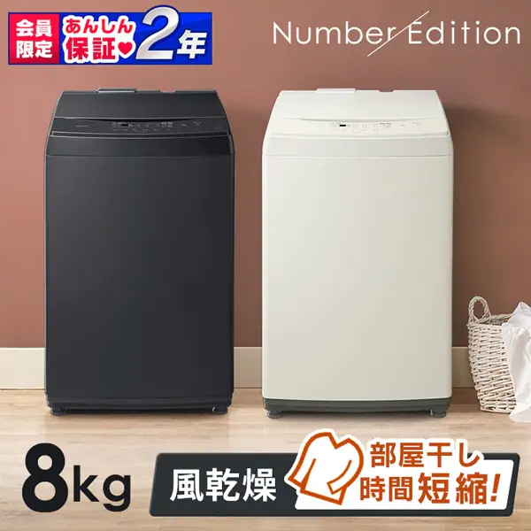 全自動洗濯機 8.0kg IAW-T806