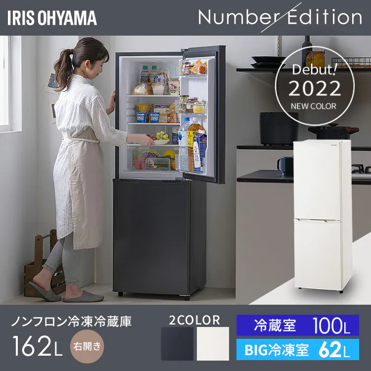冷凍冷蔵庫 162L IRSE-16A