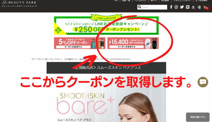 smoothskin_campaign