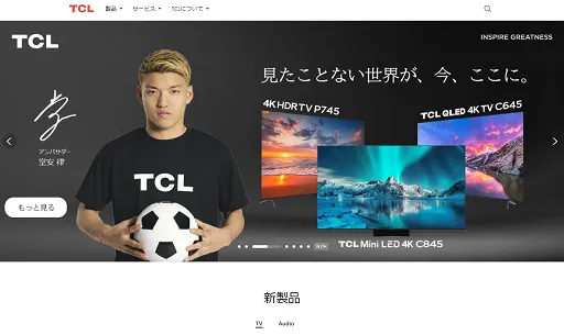 TCL 公式サイト